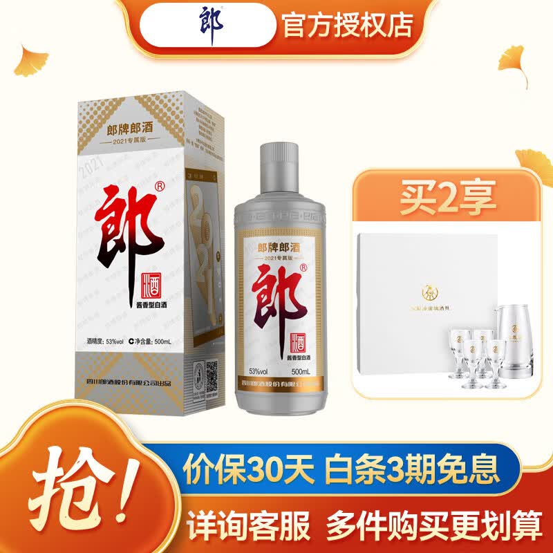 郎酒 郎牌郎酒 酱香型白酒 收藏送礼 年份特别版纪念酒 53度 郎酒 郎牌郎酒2021年 500ml 单支装高性价比高么？