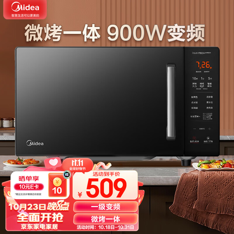 美的（Midea） 变频微波炉烤箱一体机 光波炉 家用平板23升大容量 升级900W速热   快捷菜单 PC2320W 黑色怎么样,好用不?
