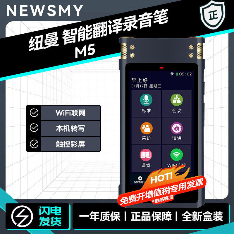 纽曼M5智能录音笔Ai翻译机出国随身带离线同声传译转文字专业高清降噪录音神器商务设备多语种随身便携 M5 32G/WiFi联网/录音/翻译