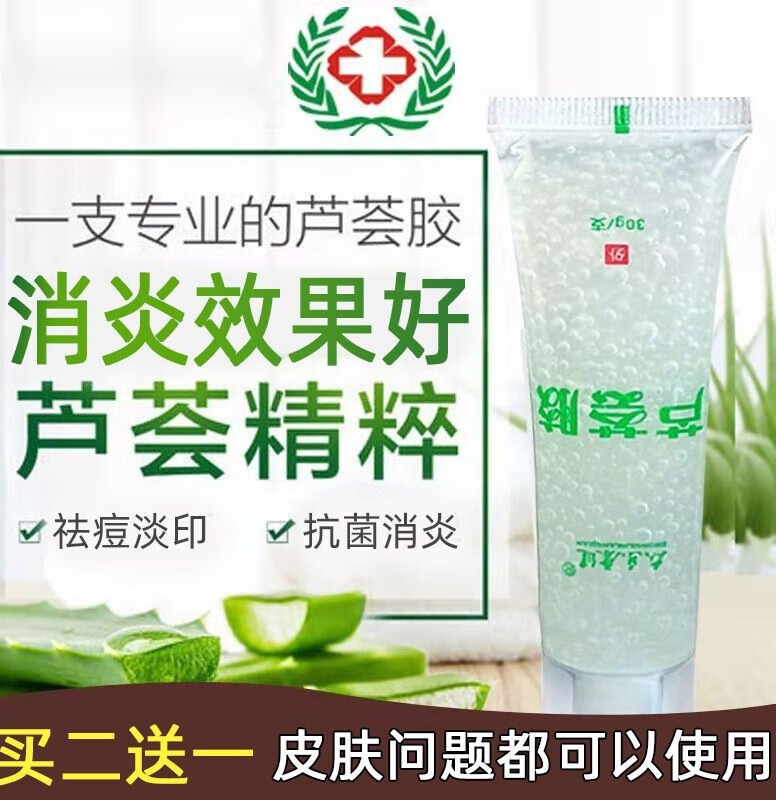 药房直售芦荟胶烫伤保湿补水祛痘淡印晒后修复疤痕干燥寻荟记芦荟