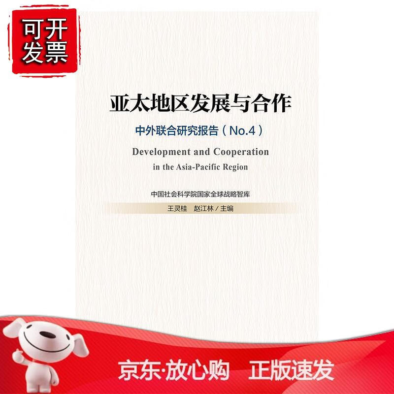 亚太地区发展与合作
