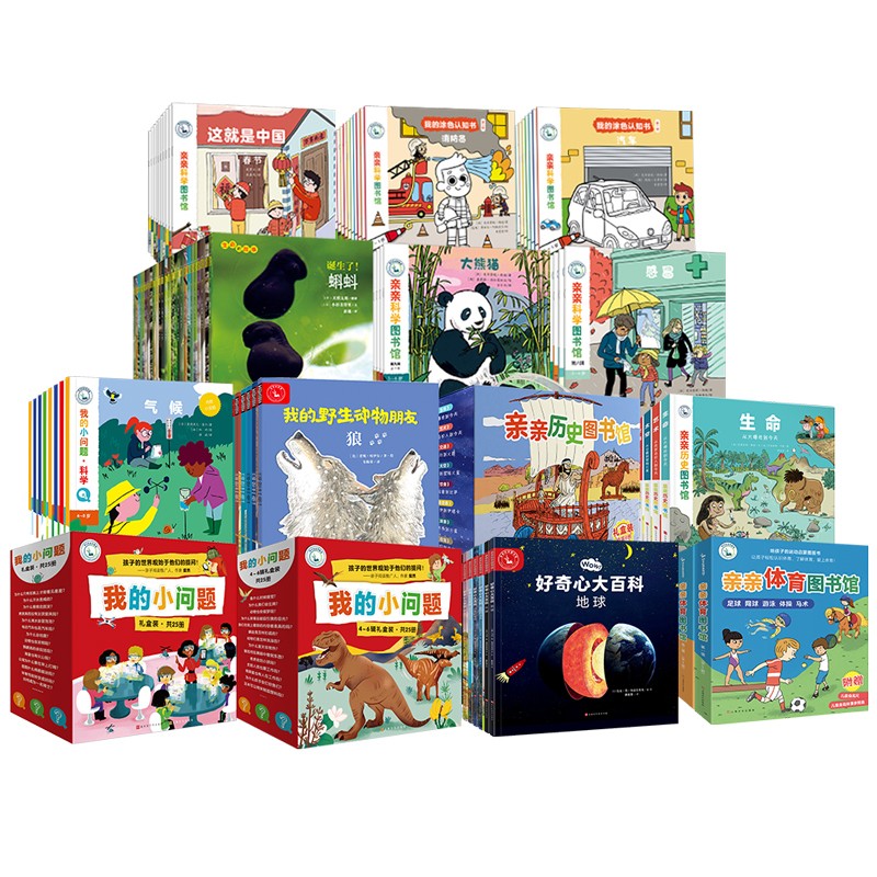 亲亲科学图书馆【已购亲亲科学1-7辑70册】收集全套点这里3-10岁（174册）