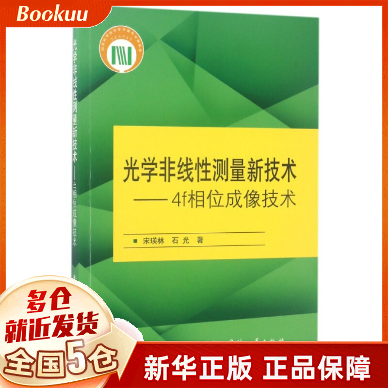 光学非线性测量新技术--4f相位成像技术
