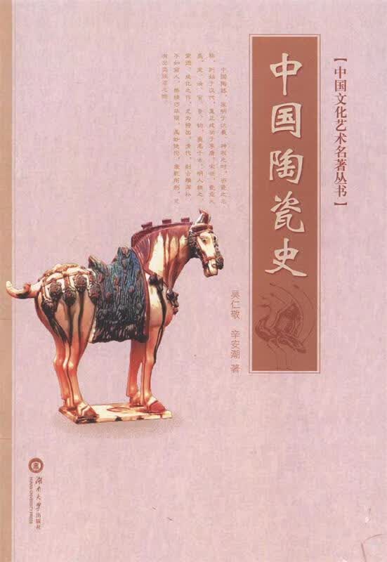 中国陶瓷史