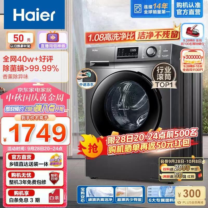 海尔（Haier）【1.08洗净比】滚筒洗衣机全自动10公斤大容量BLDC变频电机除菌除螨节能羽绒洗香薰筒自洁mate2s高性价比高么？