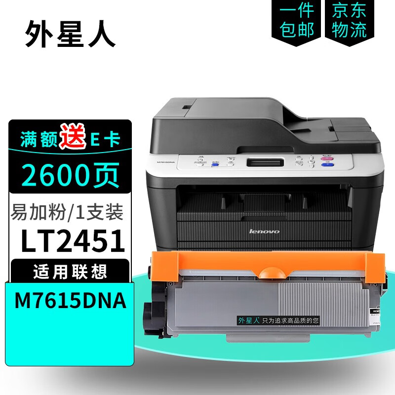 外星人 适用联想m7615dna硒鼓7615dna打印机粉盒m7655dhf 复印一体机