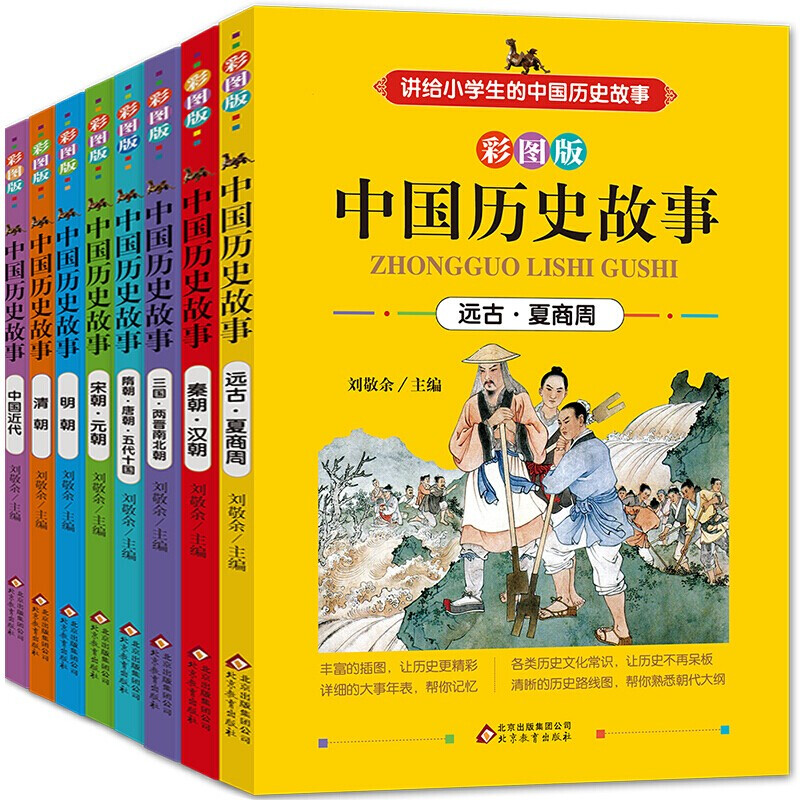 写给儿童的中国历史故事集全8册 7-10岁图书中小学生三四五六年级课外阅读图书儿童少儿文学正版书籍