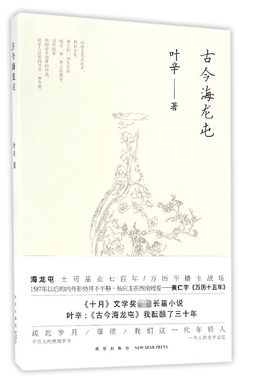 古今海龙屯