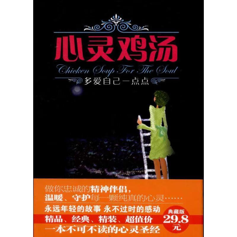 多爱自己一点点-心灵鸡汤-1