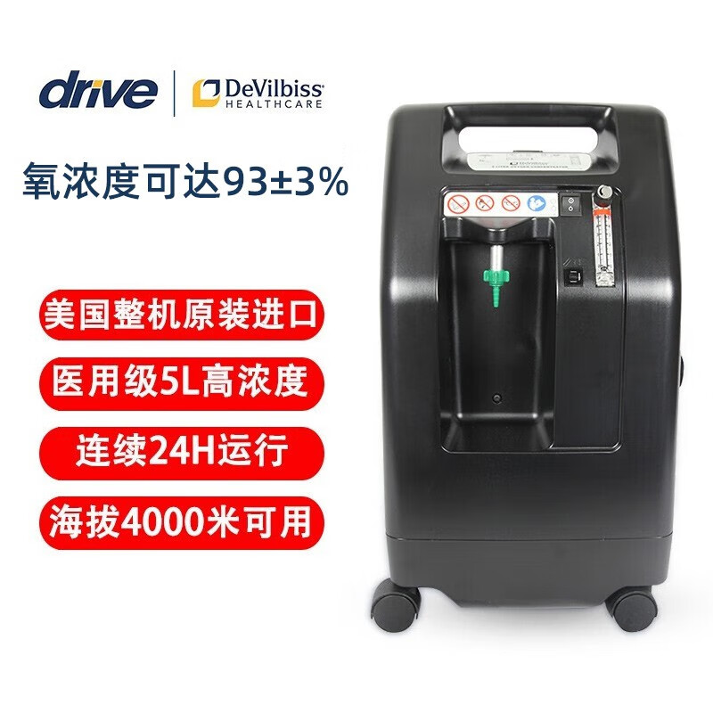 卓文倍斯drive devilbiss德维比斯制氧机吸氧机家用老人医用进口5l
