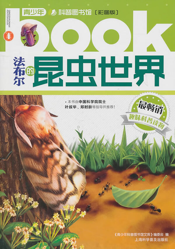 法布尔的昆虫世界【正版图书】