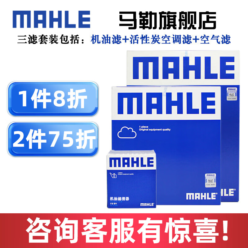 马勒保养套装 适用新款长安 滤芯格/滤清器 三滤【机油滤+空气滤+活性炭空调滤】 长安CS35PLUS 1.6L高性价比高么?