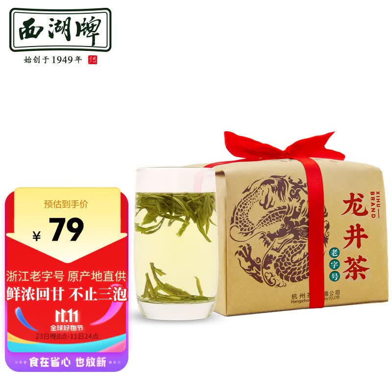 西湖西湖牌2023新茶上市 雨前浓香龙井茶传统纸包250g春茶越州产区属于什么档次？