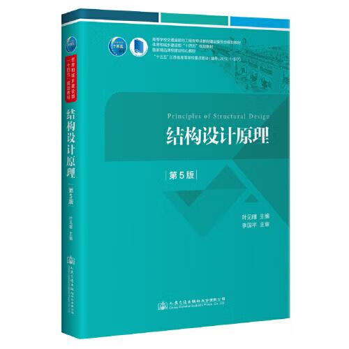 结构设计原理