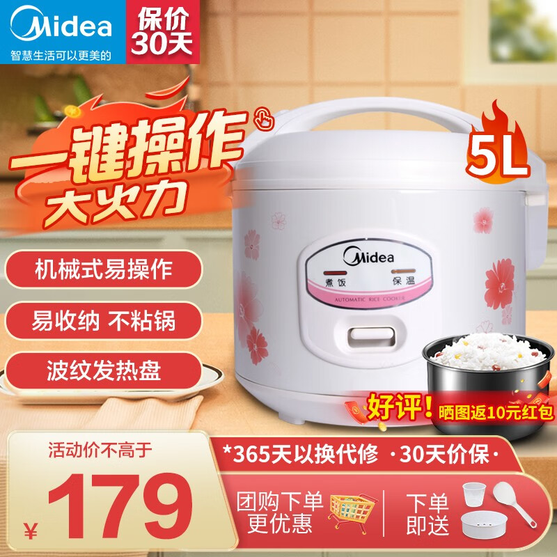 美的（Midea）电饭煲家用经典老式迷你小电饭锅4-5人用大容量老人机械式简易操作蒸煮2-3人用小型饭锅不沾锅 5升｜2-10人用｜带蒸笼｜不粘内胆｜YJ508J