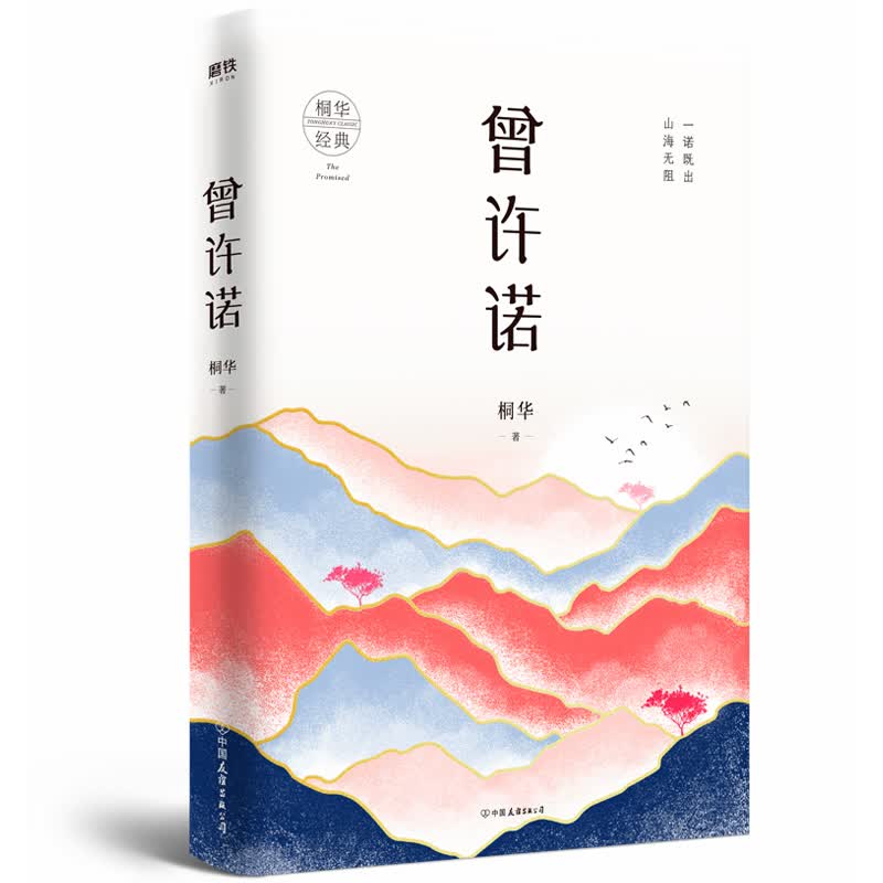 曾许诺