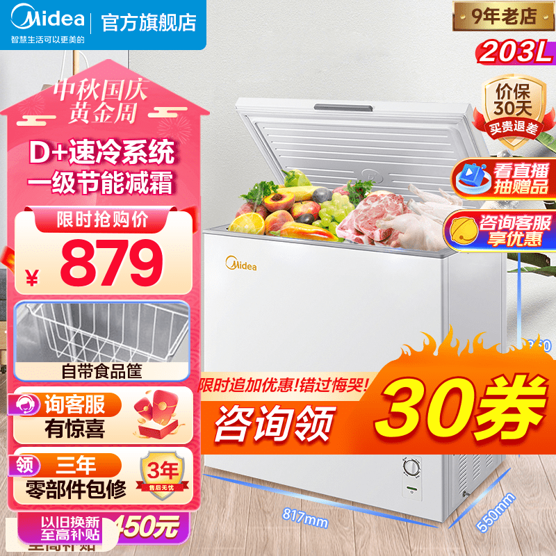 美的（Midea）203升冷藏冷冻转换冰柜家商用大冷柜一级能效节能卧式囤货高颜值小冷柜203KMD(E)属于什么档次？