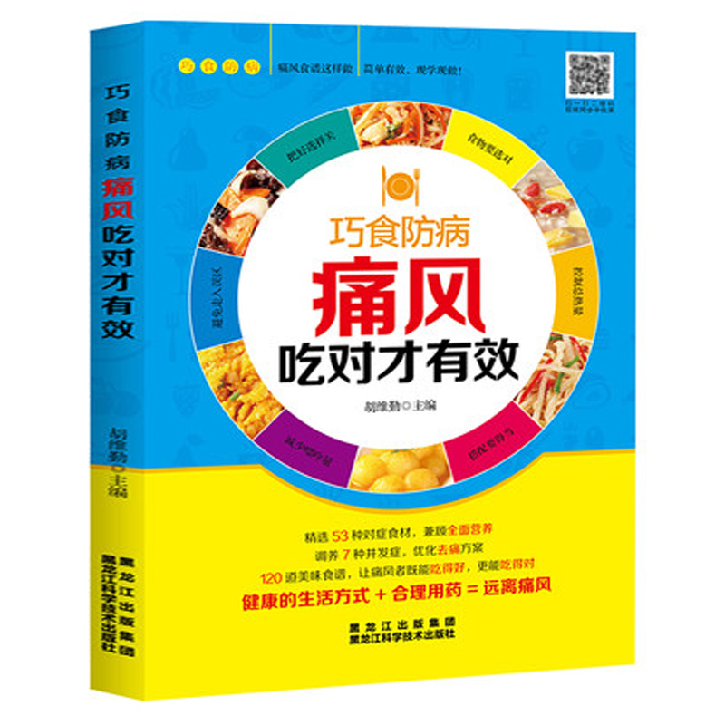 痛风吃对才有效