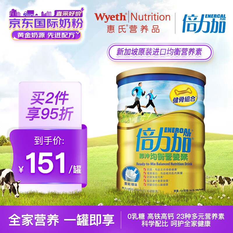 惠氏（Wyeth）倍力加均衡营养素成人营养粉900g 多种维生素 可代餐蛋白粉0乳糖属于什么档次？