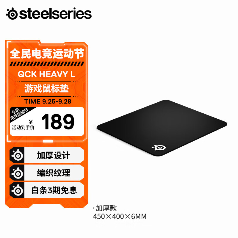 赛睿(SteelSeries)加厚版鼠标垫 QcK Heavy Large 450*400*6mm 游戏电竞鼠标垫 大垫 电脑桌垫高性价比高么？