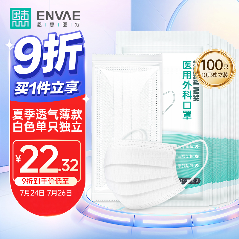 ENVΛE恩惠医疗口罩：价格稳定，品质可靠