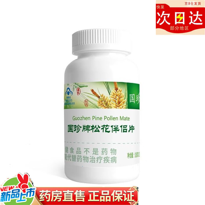 【药房直售】国珍牌松花伴侣片180片肝损伤的辅助功能产品保健食品松