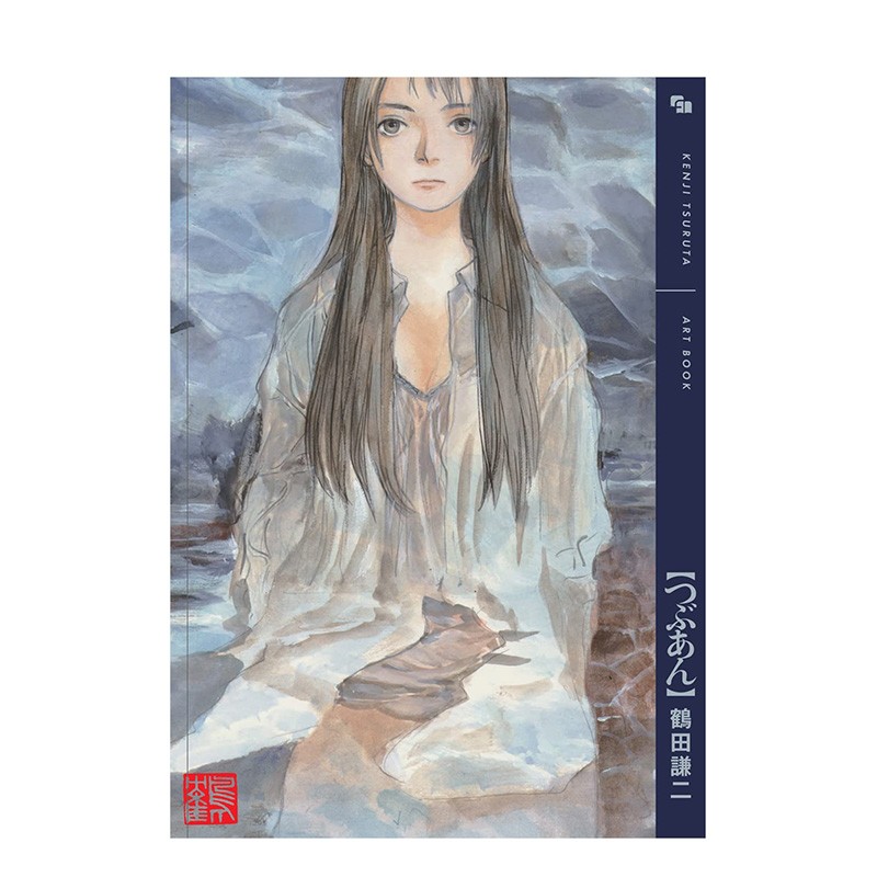 【预售】鹤田谦二画集 つぶあん 復刊ドットコム 插画画集 画册 日文