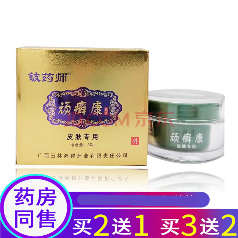 铍药师顽癣康乳膏30g陕西鸿邦铍药师顽癣康皮肤外用草本膏 1盒体验装