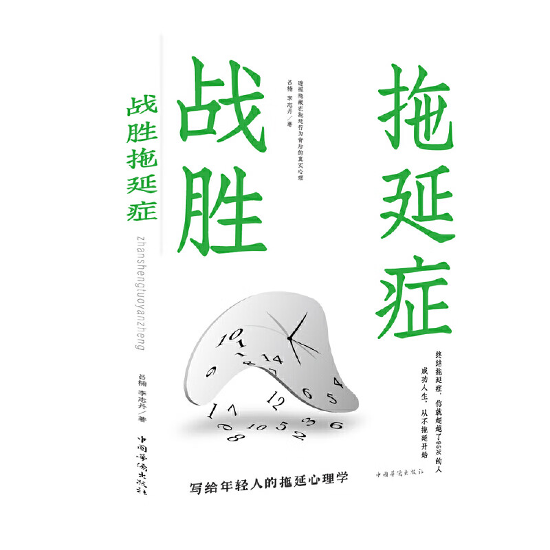 战胜拖延症