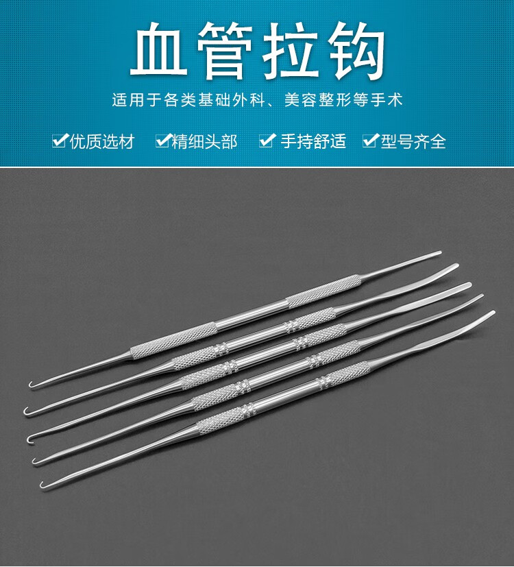 血管拉钩静脉拉钩针静脉曲张剥离牵引神经剥离子血管外科手术器械 18