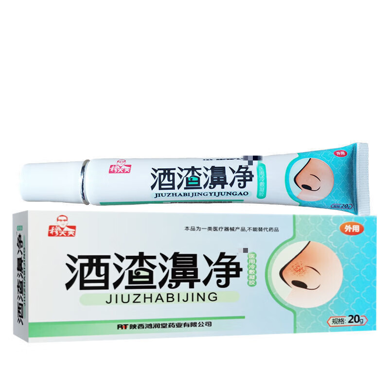 穆大夫酒糟鼻软膏红鼻子红血丝发红鼻头鼻螨清草莓酒渣鼻子两边红