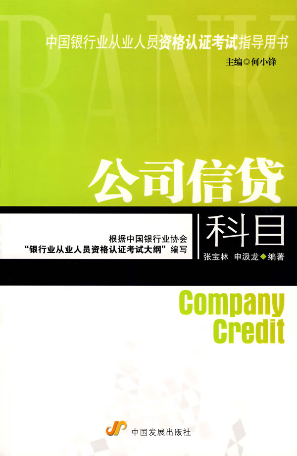 公司信贷科目
