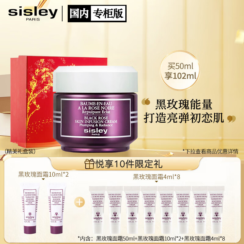 希思黎（Sisley）黑玫瑰焕采精华霜50ml限定礼盒（赠:同款面霜52ml量>正装量)护肤品套装 生日礼物送女友