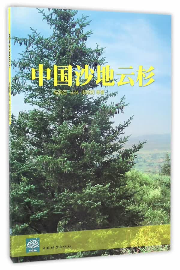 中国沙地云杉 农业/林业 书籍