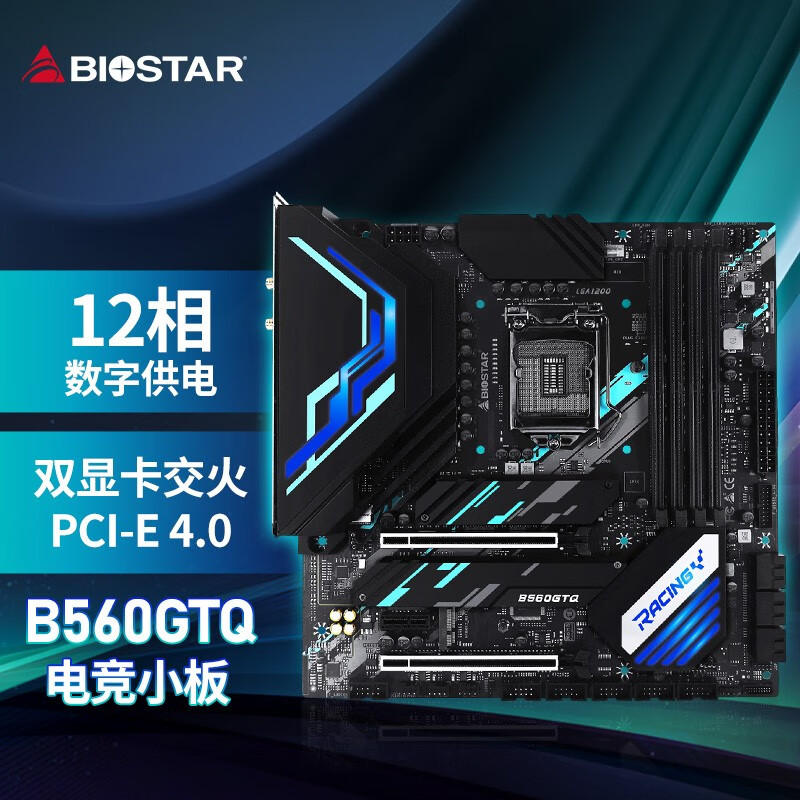 映泰（BIOSTAR)B560GTQ电竞主板支持 CPU 10600KF/10700KF（Intel B560/LGA 1200）