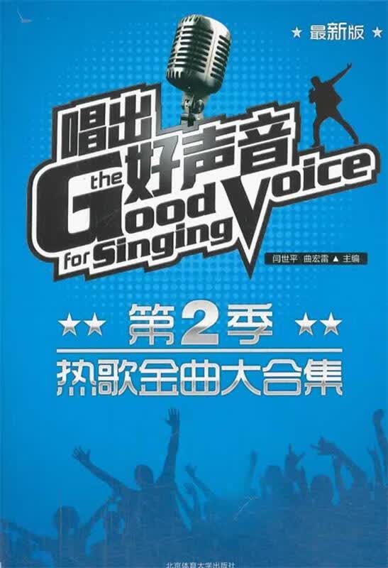 唱出好声音【正版好书，下单速发】