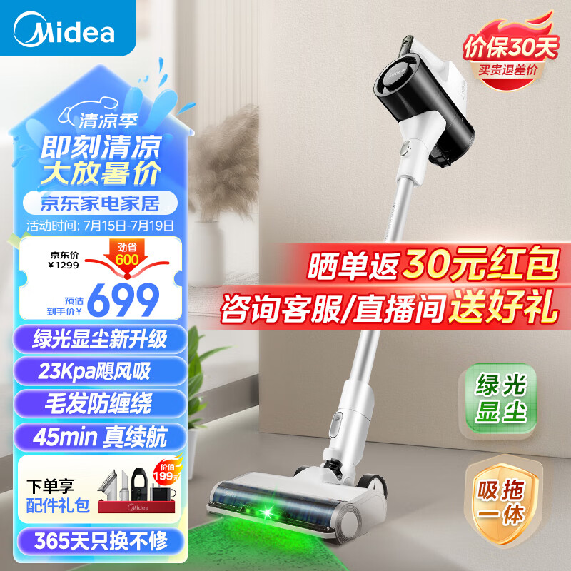 美的(Midea)吸尘器家用Q3 Green无线手持 吸拖一体绿光显尘  除螨除尘车载轻量