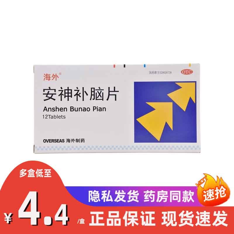 海外 安神补脑片 0.31g*12片 补肾健脑 失眠 健忘 头晕 1盒装