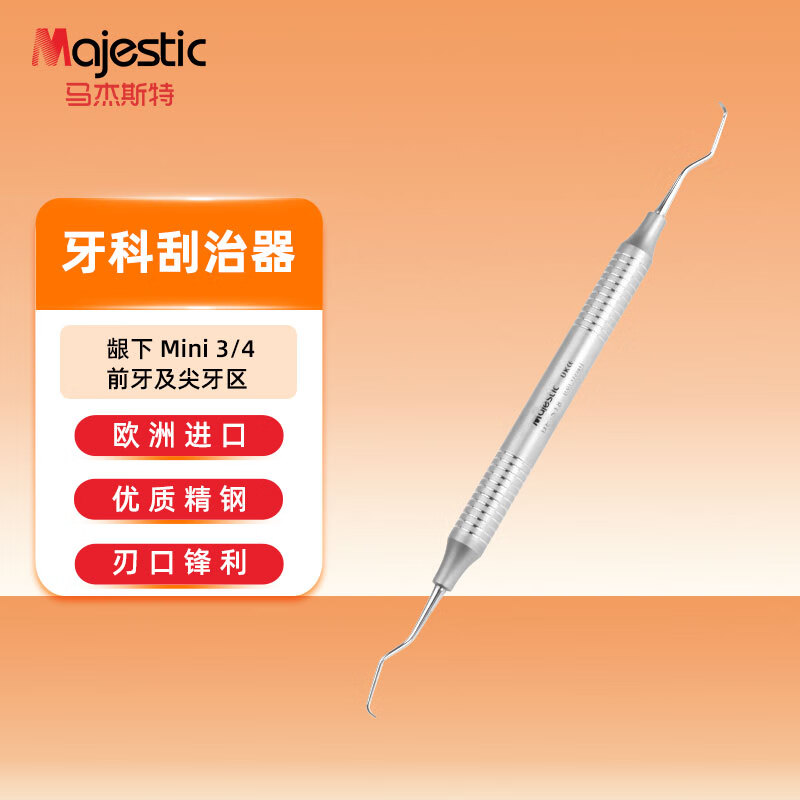 马杰斯特(majestic)进口龈下gracey刮治器械牙科工具口腔护理除结石