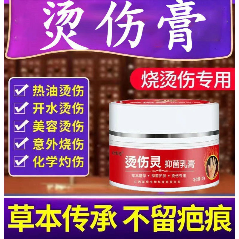 药房直售 烫伤膏烧伤膏创伤热油开水烫伤外用电焊烤伤儿童皮肤修复