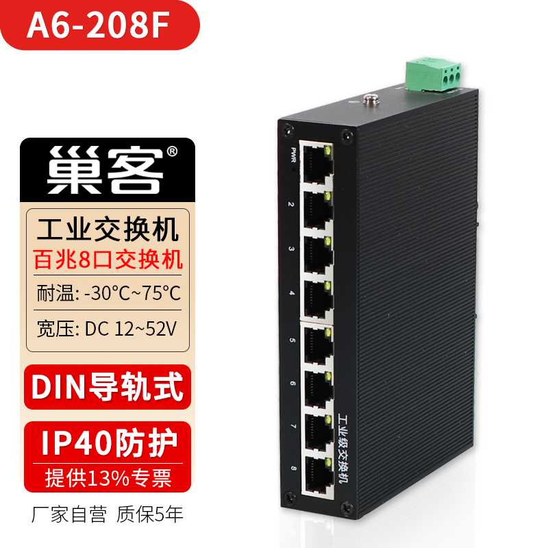 千兆交换机8口以太网交换机导轨式安装光纤交换机监控卡轨式交换机