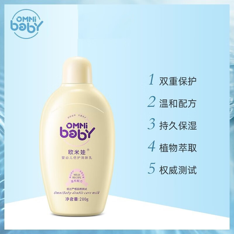 稚肤妍欧米娃OMNI BABY欧米娃婴幼儿倍护润肤乳宝宝秋冬滋润保湿面霜新 倍护润肤乳200g