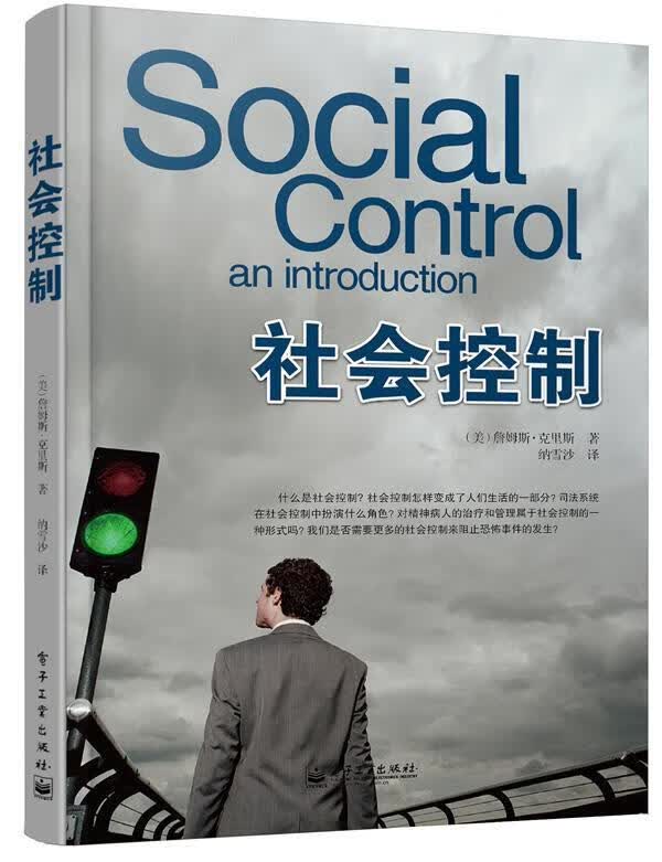 社会控制