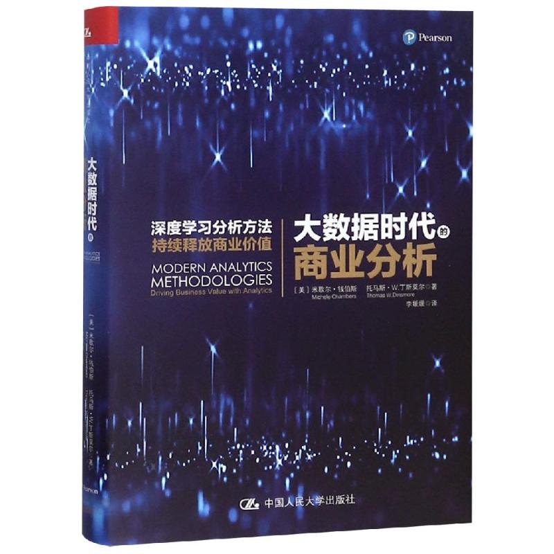 大数据时代的商业分析
