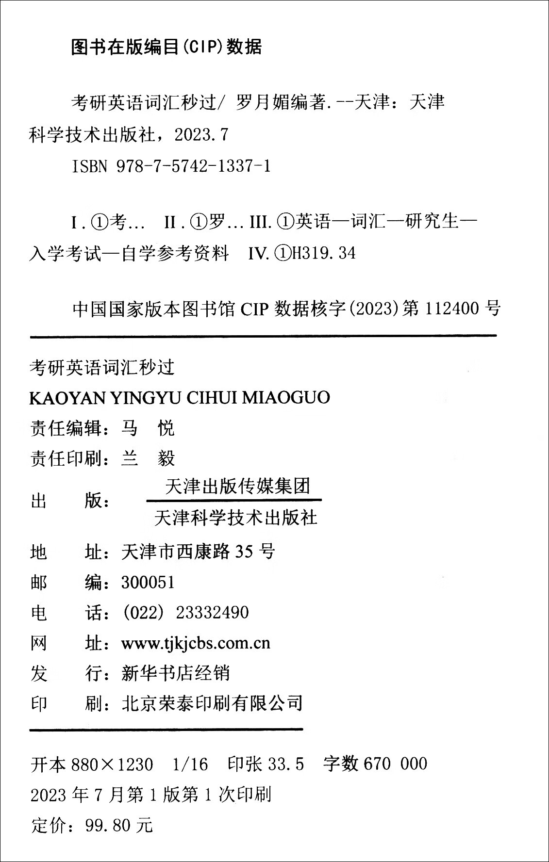 考研英语词汇秒过详情图