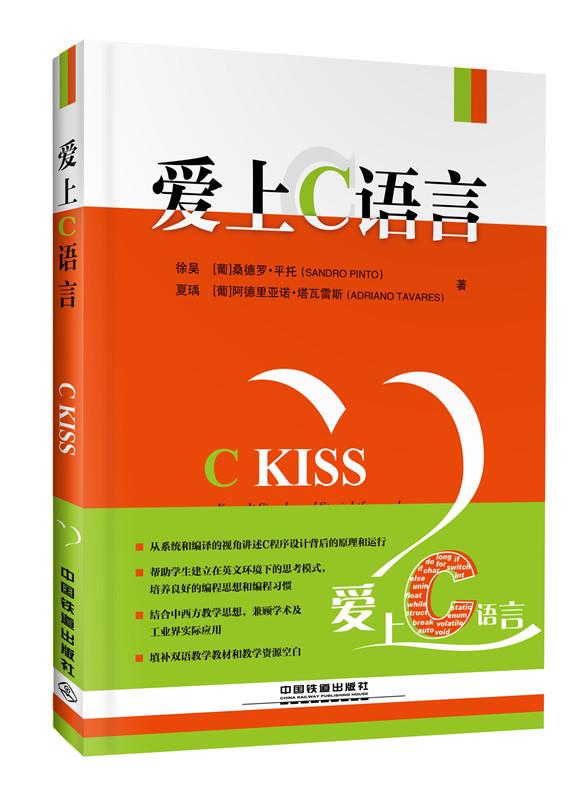 爱上c语言 徐昊,[葡萄牙]桑德罗·平托(sandropinto),夏瑀,[葡萄牙]阿