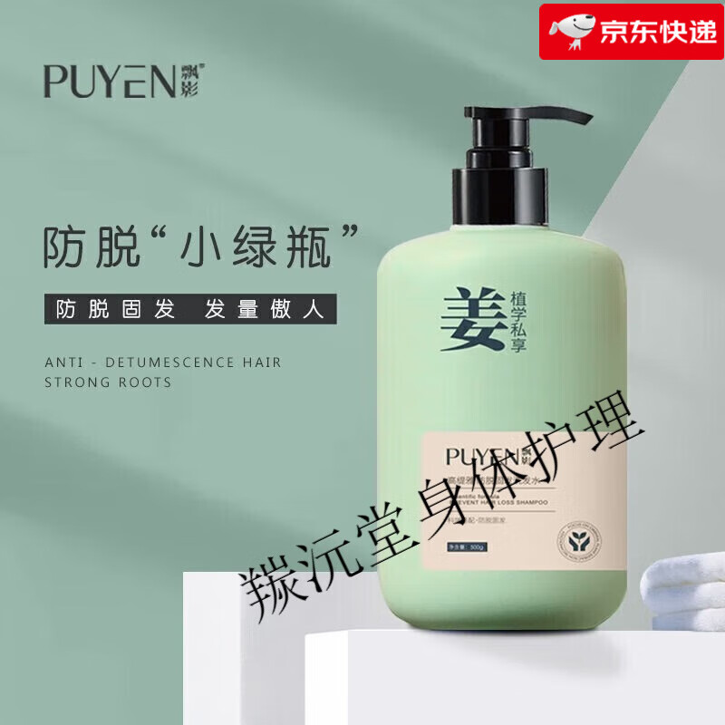 飘影飘影生姜洗发水强韧发根防脱育发生姜洗发水洗发露洗头膏【精品】