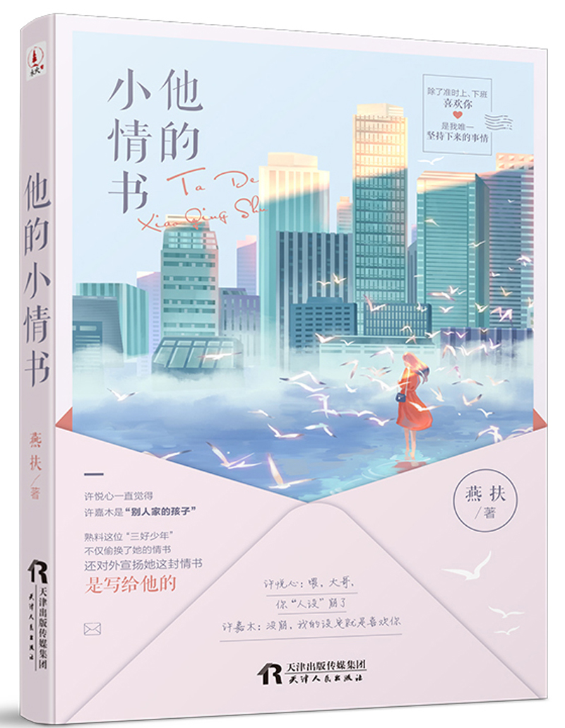 他的小情书