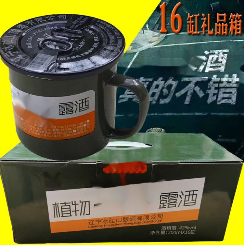 乐佳萱整箱16缸200ml马尿茶缸酒礼品箱枸杞玛咖42度网红抖音马尿儿