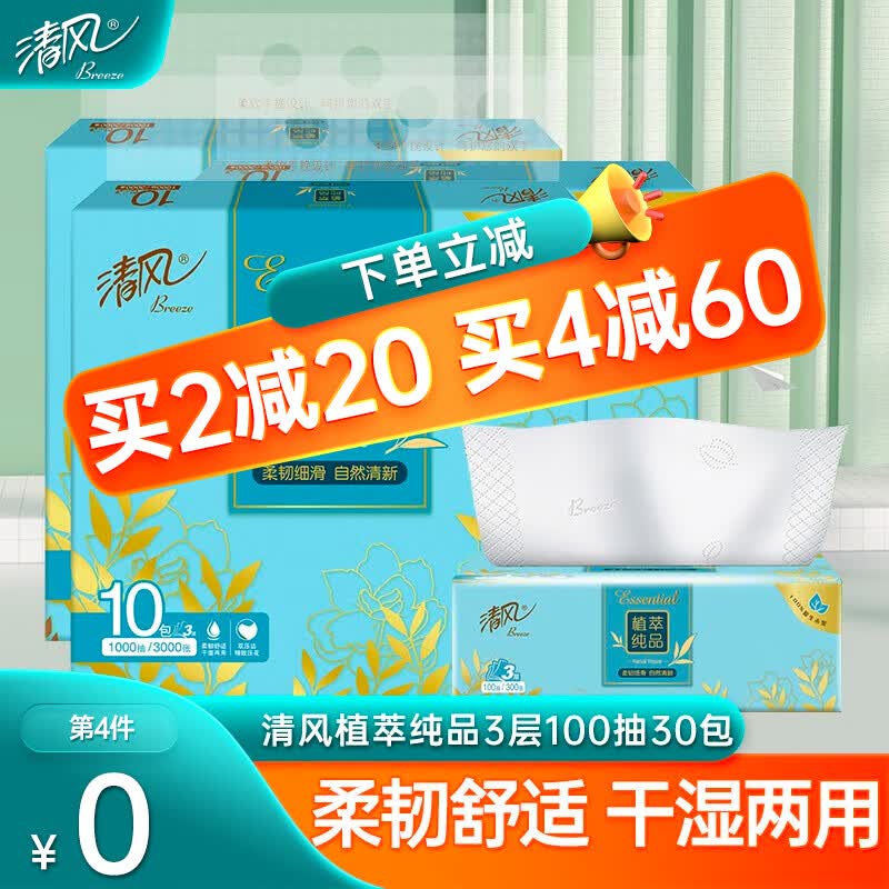 清风抽纸纸巾3层100抽30包植萃压花可湿水面巾纸婴儿用纸擦手纸卫生纸 3提共30包高性价比高么?